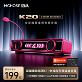 迈从（MCHOSE）K20电竞音响音箱桌搭桌面电脑音响游戏可插拔麦有线蓝牙7.1环绕声效家用台式长条驱动 K20音箱 浆果红  可插拔麦克风