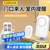大洪 DH220-Y白门口欢迎光临感应器店铺进门语音播报提醒超市分体门铃