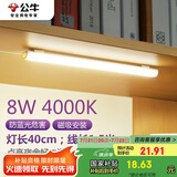 公牛（BULL）LED酷毙灯宿舍寝室家用磁吸灯【8瓦4000K/普通开关/线长1.5m】