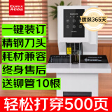 齐心（COMIX）50mm财务凭证装订机全自动装订机会计凭证装订机财务凭证装订机热熔铆管装订机电动装订机打孔器机