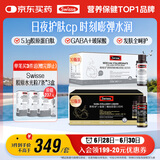 Swisse斯维诗 胶原水光瓶10瓶+GABA水光瓶10瓶 胶原蛋白肽玻尿酸 送女友