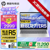 惠普（HP）星Book14/15 Pro【2025新锐龙7代】高性能轻薄笔记本电脑全能本设计师商务办公女大学生金属手提 星14：R5-7520U丨DDR5丨DC调光 【经典搭配】16G 高速内存丨51