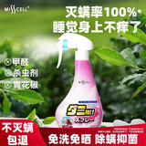 MISSCELL除螨喷雾螨虫杀菌家用除菌祛螨神器床上除螨杀菌专用