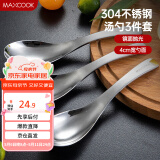 美厨（maxcook）304不锈钢汤勺汤匙 加大加厚勺子圆底餐勺饭勺汤勺三件套 MCGC944