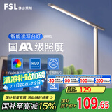 FSL佛山照明台灯护眼学习灯国AA台灯学生专用防近视卧室床头灯护星