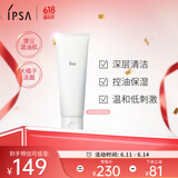茵芙莎（IPSA）大橘子洁面水润清新洁面泡沫125g洗面奶清爽绵密温和保湿控油礼物