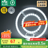 雷士（NVC） led吸顶灯改造灯板替换灯盘大瓦数高亮LED圆形灯泡贴片灯管 力荐-【C形】72W正白光/20-36㎡