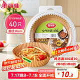美丽雅 空气炸锅专用纸16cm*40只圆形纸盘烧烤肉烘焙吸油一次性家用垫纸