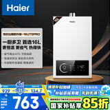 海尔（Haier）【UTSPRO】16升燃气热水器天然气水气双调真恒温【国家补贴15%】 节能恒温芯 低水压启动 高抗风