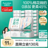 全棉时代【丁禹兮推荐】 洗脸巾 80片*18包棉柔巾一次性毛巾整箱20×20cm