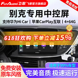 飞歌（FlyAudio）适别克英朗昂科威君威朗GL86凯越车载导航中控大屏倒车影像一体机 EC2荣耀版四核4+64+AHD后视+安装
