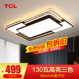 TCL照明LED客厅灯灯具套餐卧室吸顶灯餐厅北欧后现代灯 130W 摩登-大客厅三色调光90*60cm