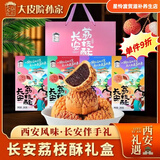 长安酥饼陕西西安特产大皮院孙家长安荔枝酥260·g原味新糕点小吃 红豆桂花味 2盒