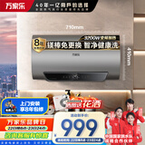 万家乐【睿能D50-FW5智能双杀菌】电热水器50升 变频出水断电镁棒免换储水式家用一级能效