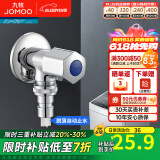 九牧（JOMOO）全自动洗衣机水龙头精铜4/6分接口洗衣机龙头单冷快开拖把池龙头 【4分接口脱管自动止水】74077