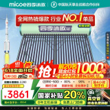 四季沐歌（MICOE）飞享国家补贴太阳能热水器家用 防冻光电两用自动上水 电加热 一级能效 免费升级大容量30管242L