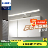 飞利浦（PHILIPS） LED镜前灯浴室卫生间柜灯可调角度化妆洗漱台橱柜灯衣柜灯壁灯 11.5W暖白光4000K砂银70CM