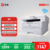 联想至像M3激光家用办公打印机复印机扫描机一体机手机连接学生作业用自动双面无线