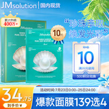 JMsolution肌司研海洋珍珠保湿面膜三部曲30ml*10片 深层补水