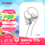 飞傲（FiiO） 翡声&飞傲JD1入耳式耳机 电脑游戏耳机 手机 有线耳机带麦可通话 平果安卓通用 学生网课 黑神话 银色3.5mm