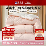 富安娜 软fufu 十孔纤维抑菌纤维被 冬厚被 2000g填充 203*229cm 粉+白
