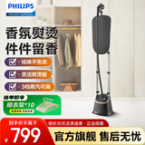 飞利浦（PHILIPS）蒸汽挂烫机 家用除菌除螨除皱衣物护理 立式带烫衣板 【升级香氛熨烫】高端3000系列