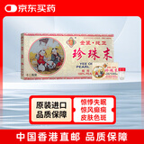 怡安堂特级双料珍珠末港版婴幼儿童初生儿惊风不安清热解毒定惊哭闹退烧安眠调理肠胃珍珠散12瓶