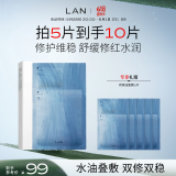蘭（LAN）兰琉璃舒御油面膜保湿舒缓修护油敷面膜 5片/盒礼物送女友