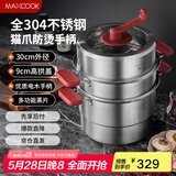 美厨（maxcook）蒸锅 304不锈钢30CM三层蒸锅猫爪复底汤锅燃气电磁炉通用 新上市