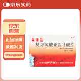 [西点] 益源生 复方硫酸亚铁叶酸片50mg*36片