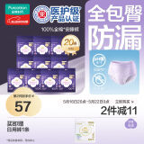 全棉时代医护级安睡裤纯棉裤型卫生巾20条(ML码,臀围80-105cm)