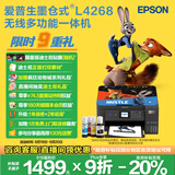 爱普生（EPSON）L4268墨仓式彩色无线多功能一体机家用/办公打印（打印复印扫描wifi自动双面）