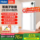 海尔风暖浴霸暖风照明排气一体卫生间暖风机浴室集成吊顶双电机HD28RS
