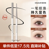 COLOUR ZONE 色彩地带极细眼线笔黑色棕色胶笔防水防汗防晕染眼线膏新年礼物送朋友