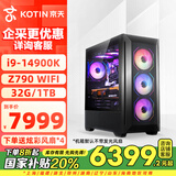 京天猎龙者A8 14代i9-14900K/Z790/32G D5/1T SSD/主机/电脑台式机电脑整机家用游戏主机国家补贴20%