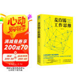 麦肯锡工作思维(麦肯锡方法 工作法 麦肯锡思维)