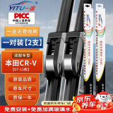 一途（YITU）本田CR-V雨刷【07-11款】雨刮器crv雨刷器/雨刮/雨刮片A级胶条