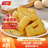 千味央厨 鲜葱油饼480g*2/16个 儿童早餐食品半成品 早饭速冻油饼油条 