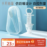 十月结晶喂药器婴儿宝宝喂药神器滴管针筒式吃药喝水喂水套装