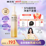 樊文花（fawa）清透净澈卸妆油净透卸妆清洁脸部不油腻易洗送女生礼物 145ml正装