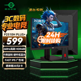 泰坦军团24.5英寸 260Hz超高刷新率 FastIPS硬件低蓝光HDR400广色域 旋转升降 PS5电竞显示器 P2510H PLUS+