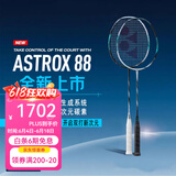 YONEX 尤尼克斯羽毛球拍单拍超轻全碳素天斧弓箭疾光日本进口速度进攻 天斧88SPRO银黑3UG5 前场控球 默认空拍/穿线指定磅数联系客服