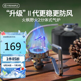 火枫（FIRE-MAPLE）野火2分体式气炉户外露营野营折叠炉具燃气灶炉围炉煮茶卡式炉