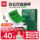 天章 （TANGO）A4 80g翠绿色 彩色复印纸 软卡纸打印纸非厚卡纸 绿色通道清单打印 医院处方凭证纸 500张/包