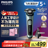 飞利浦（PHILIPS）电动剃须刀旋护5系 SkinIQ高端系列刮胡刀 生日礼物送男友送老公 父亲节礼物 国家补贴