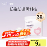 开丽防溢乳垫哺乳期 一次性溢乳垫超薄透气速吸产后防漏乳贴奶垫 30片装【便携装】