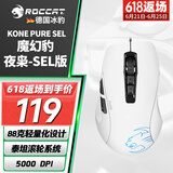 冰豹 德国ROCCAT魔幻豹kone sel鼠标（电竞游戏鼠标 人体工学鼠标 电脑吃鸡lol机械鼠标） KONE PURE夜枭SEL版-白色