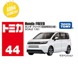 多美卡TOMY合金车模型玩具初回版44号本田FREED元旦新年礼物917243