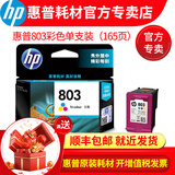 惠普(HP)原装803墨盒deskjet 2132 dj2131 1112 2621 2622 803彩色单只（约165页）