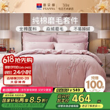 富安娜家纺 纯棉磨毛四件套 全棉加厚床品 双人加大 1.8米床 230*229cm